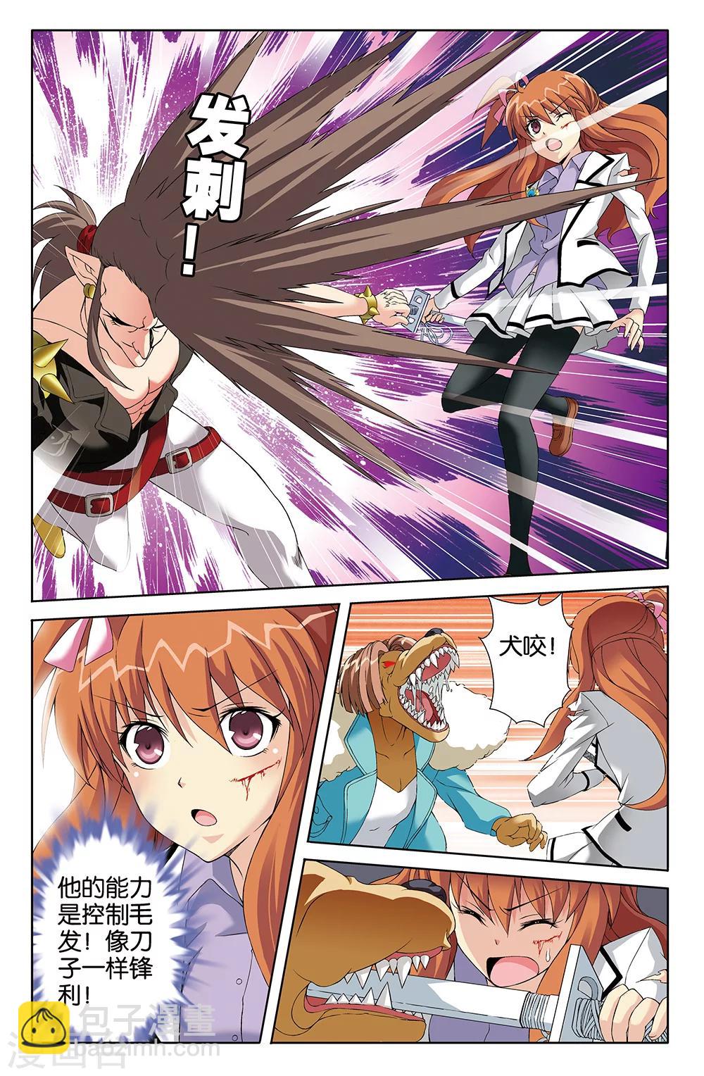 《super少女》第78话 第2页