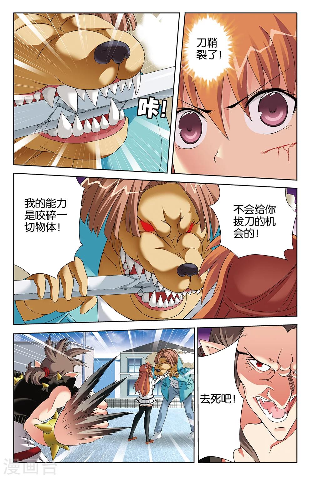 《super少女》第78话 第3页