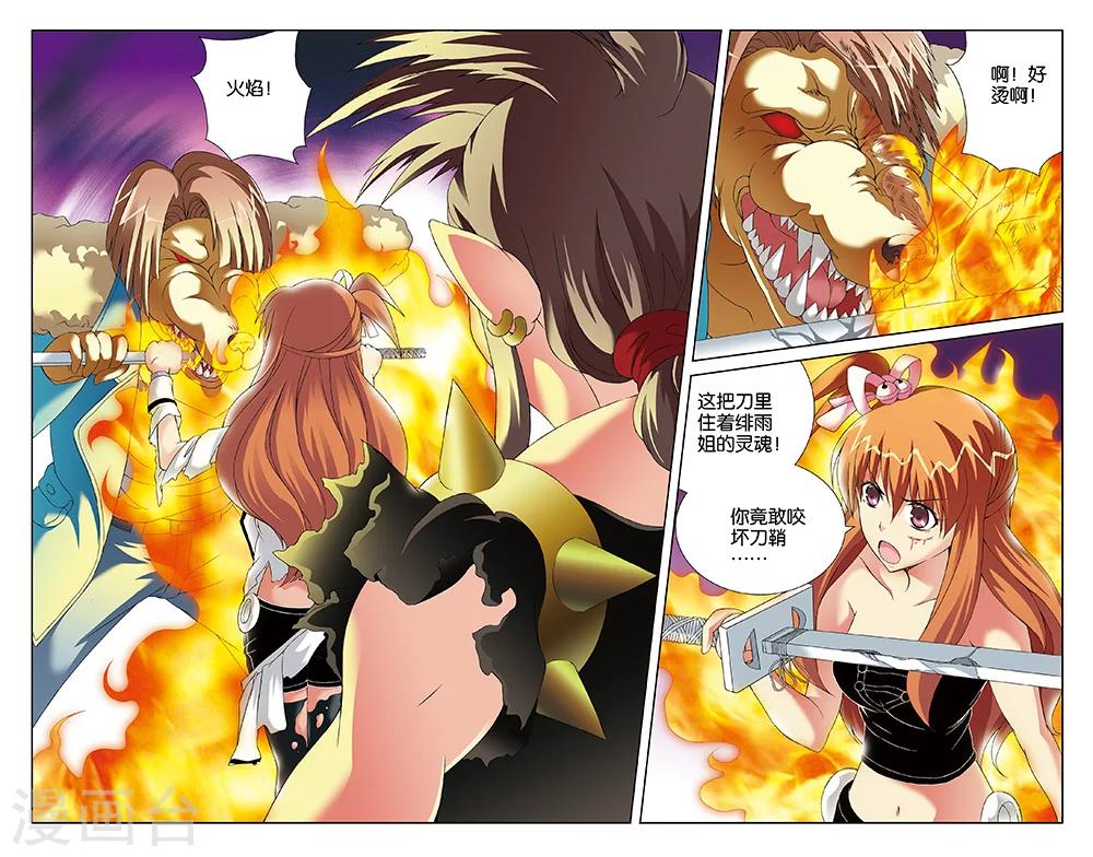 《super少女》第78话 第4页