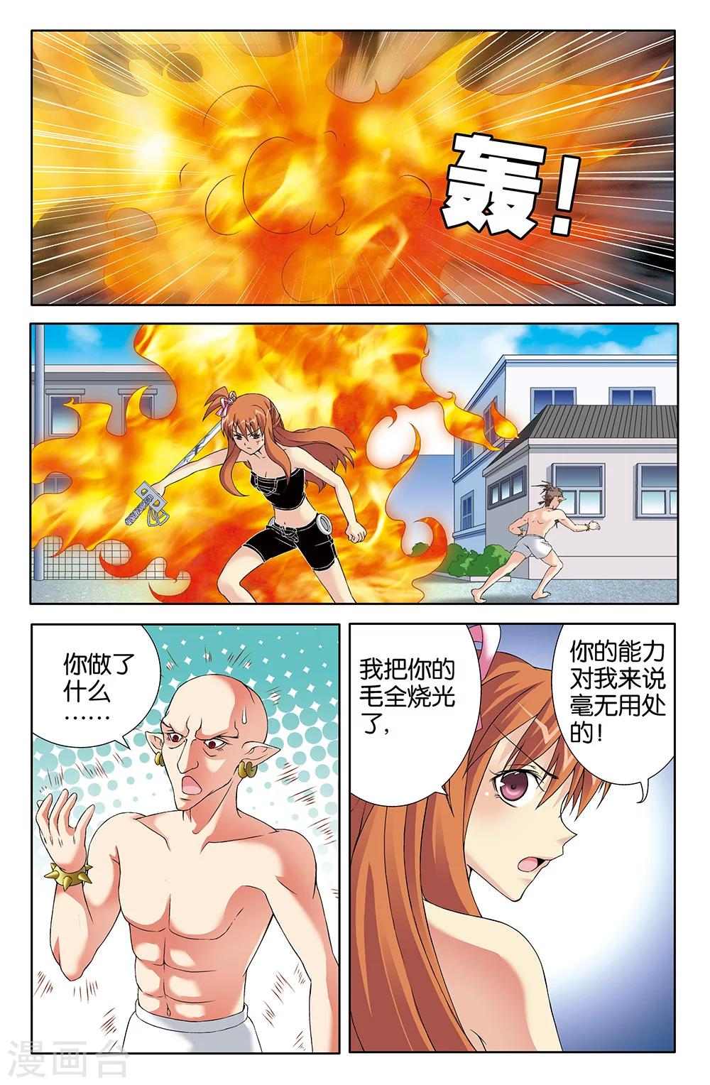 《super少女》第78话 第7页