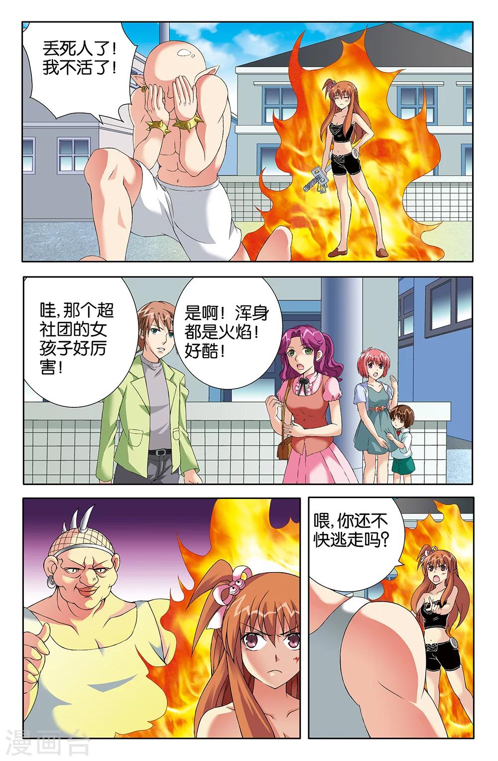 《super少女》第78话 第8页