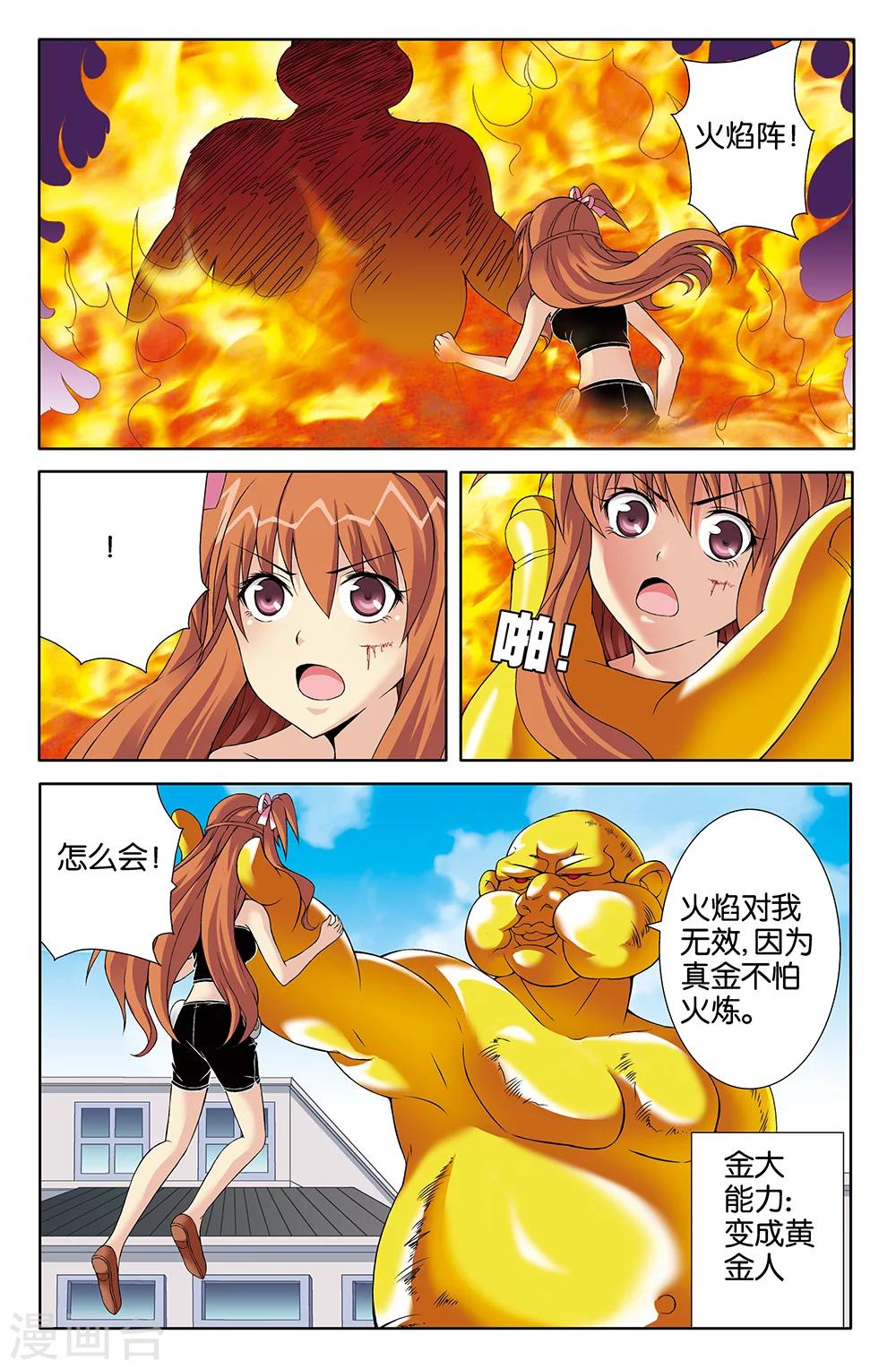 《super少女》第78话 第9页
