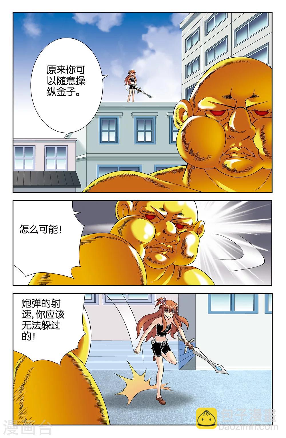 《super少女》第79话 第10页