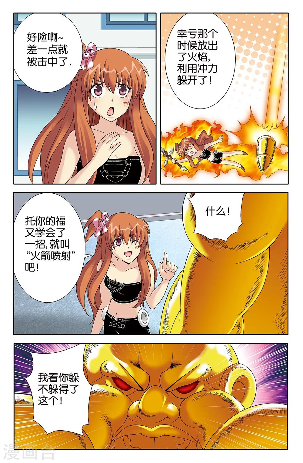 《super少女》第79话 第11页