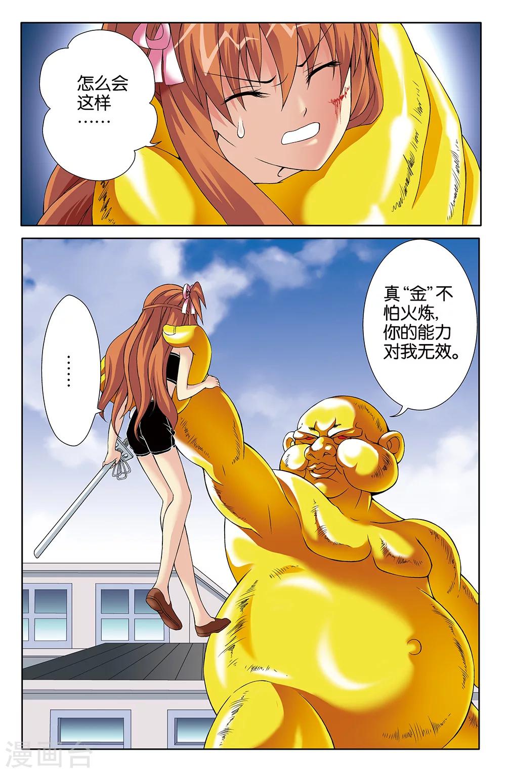 《super少女》第79话 第2页