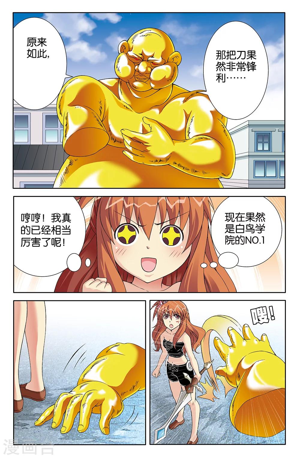 《super少女》第79话 第4页