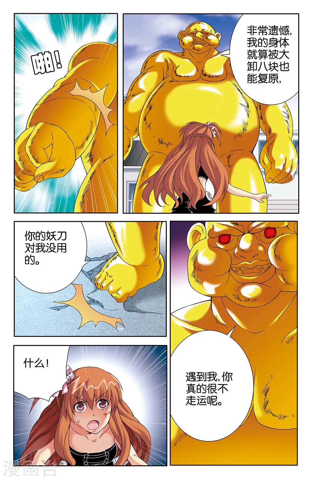 《super少女》第79话 第5页