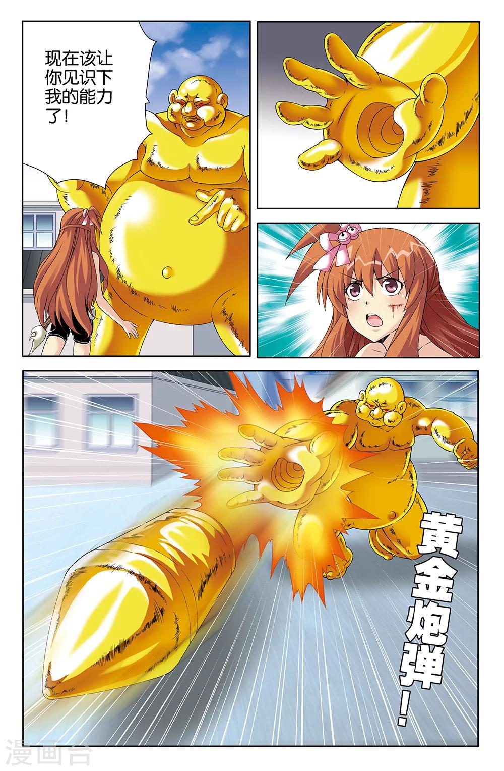 《super少女》第79话 第6页