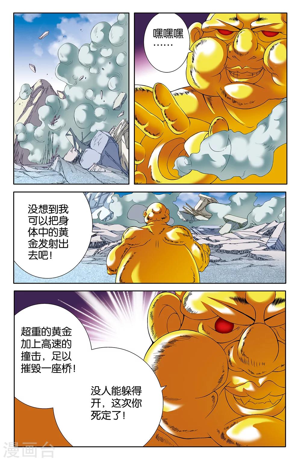 《super少女》第79话 第8页