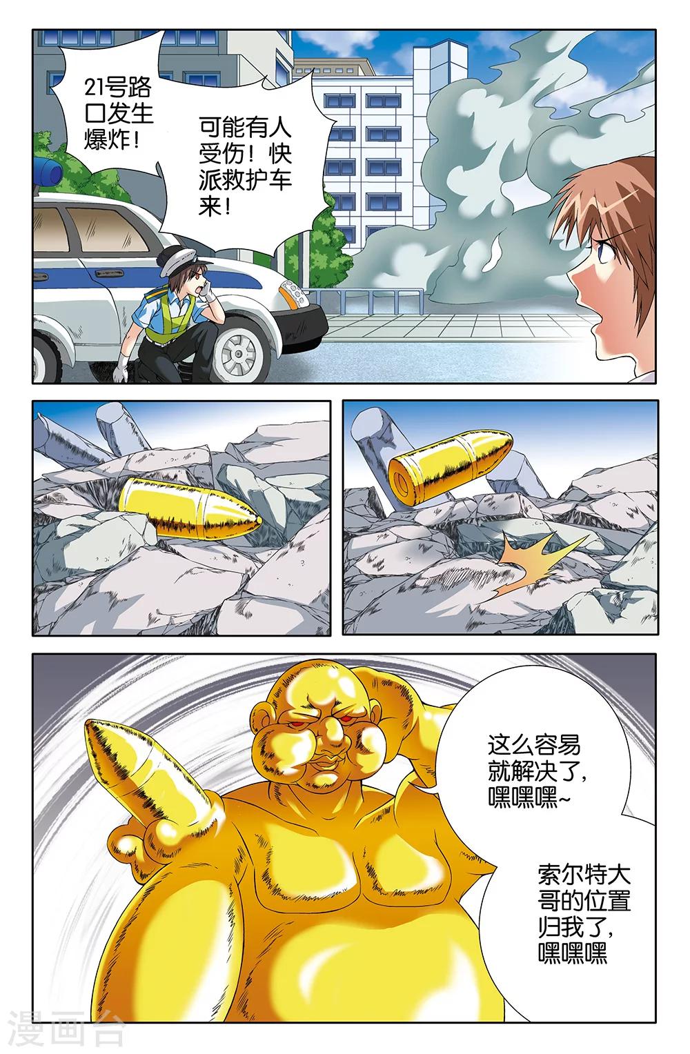 《super少女》第79话 第9页
