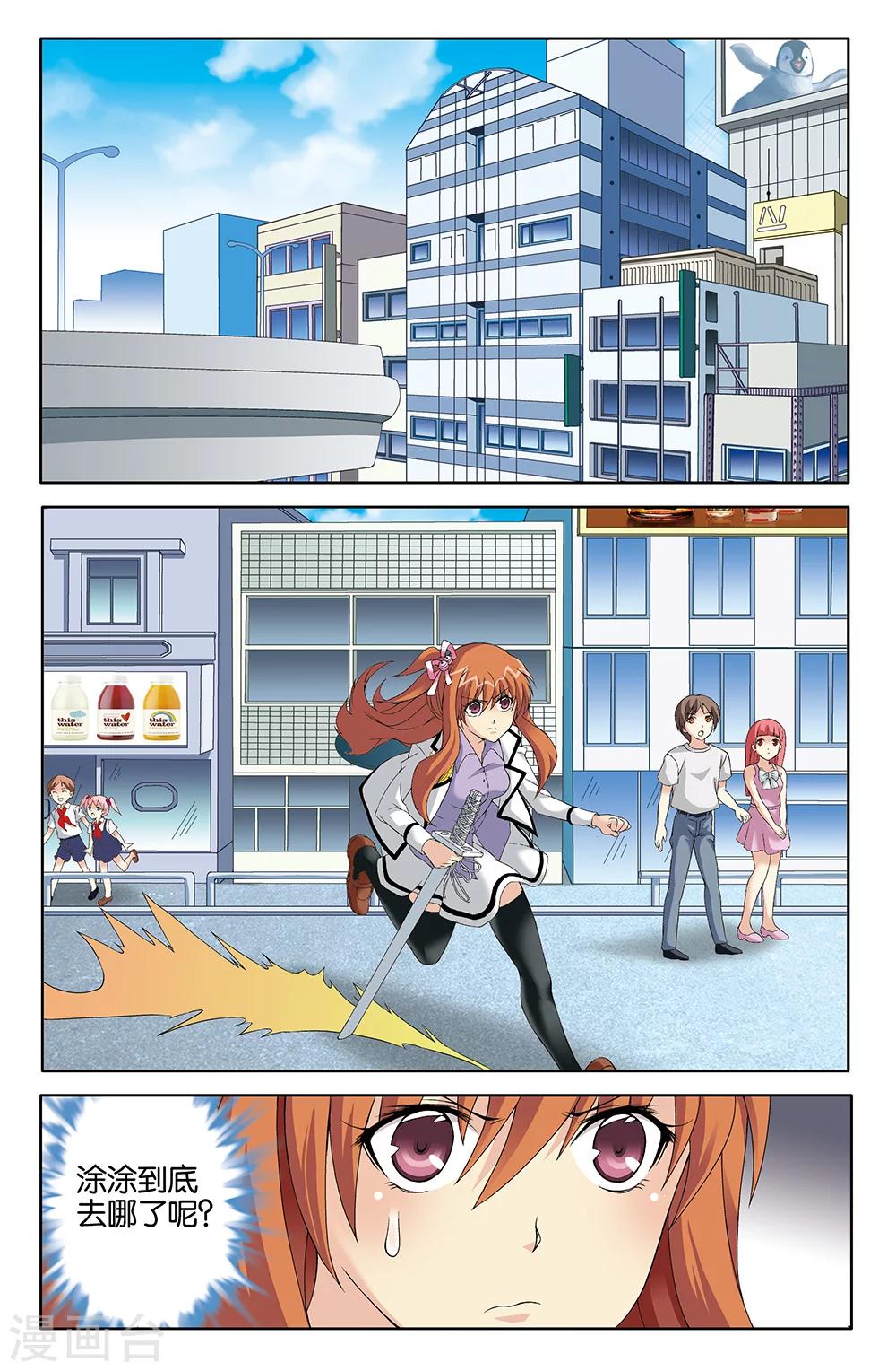 《super少女》第77话 第10页