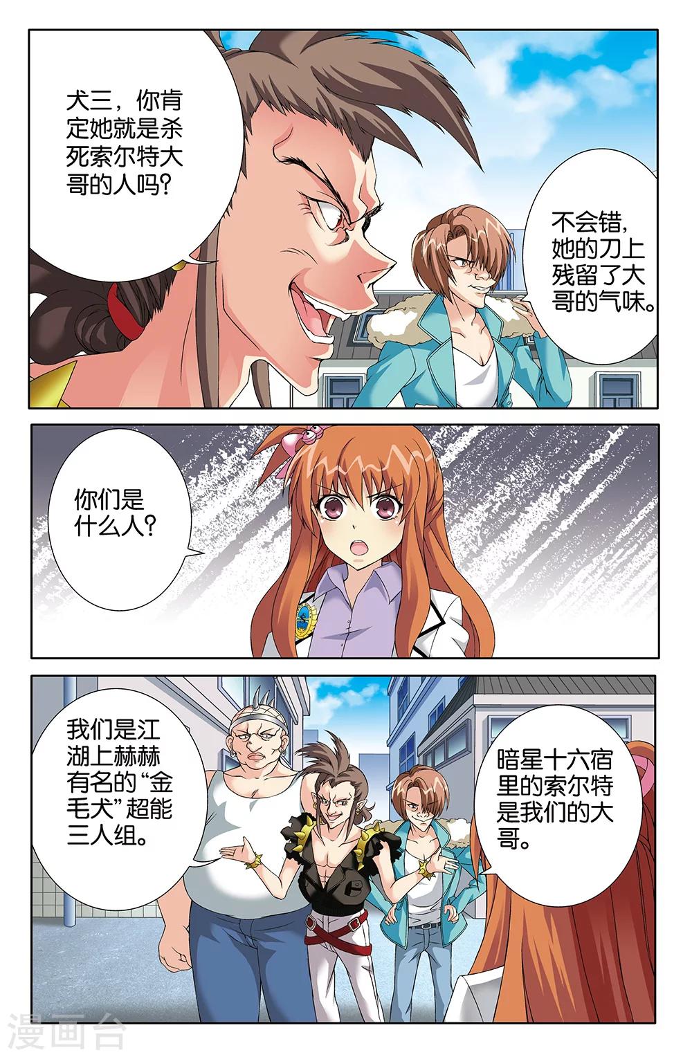 《super少女》第77话 第12页