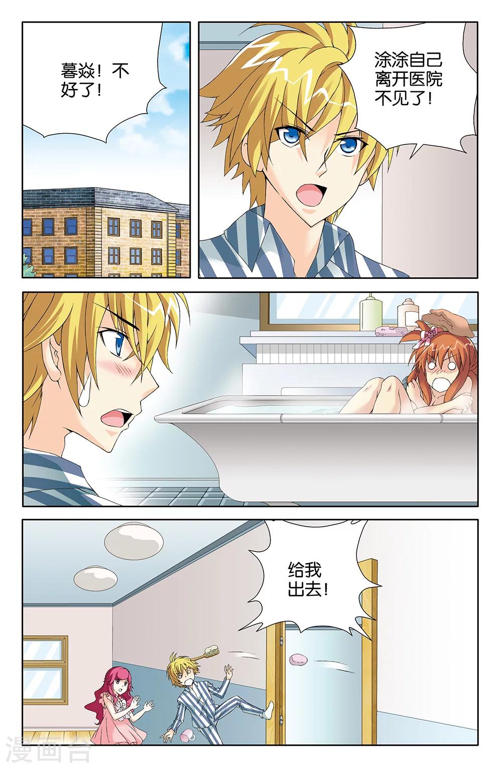 《super少女》第77话 第2页