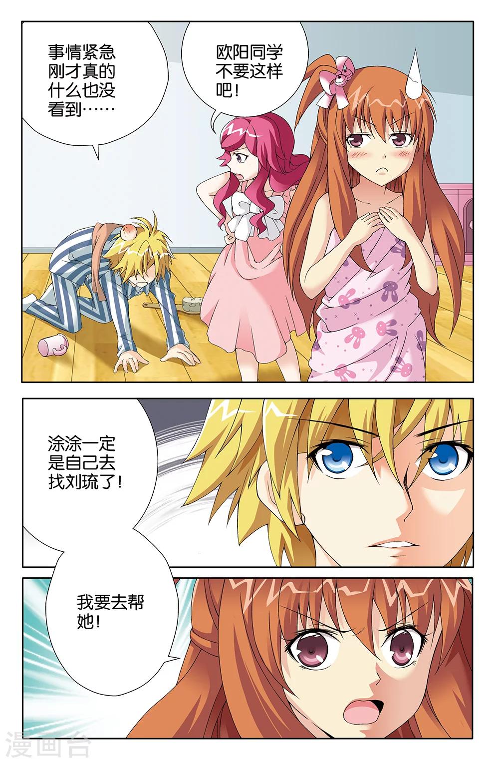《super少女》第77话 第3页
