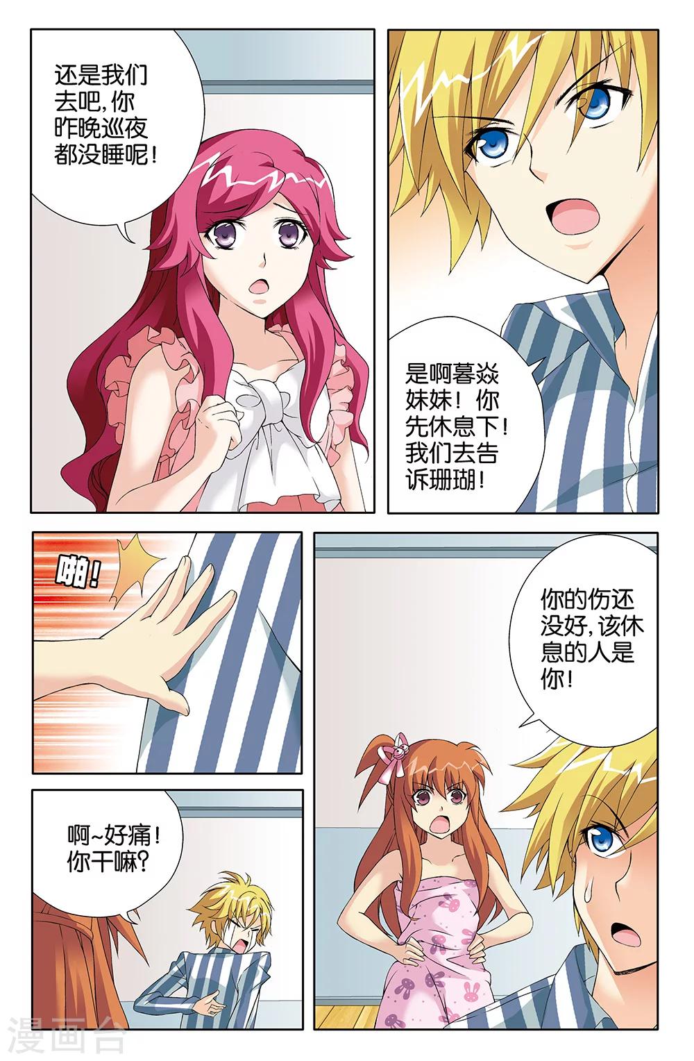 《super少女》第77话 第4页