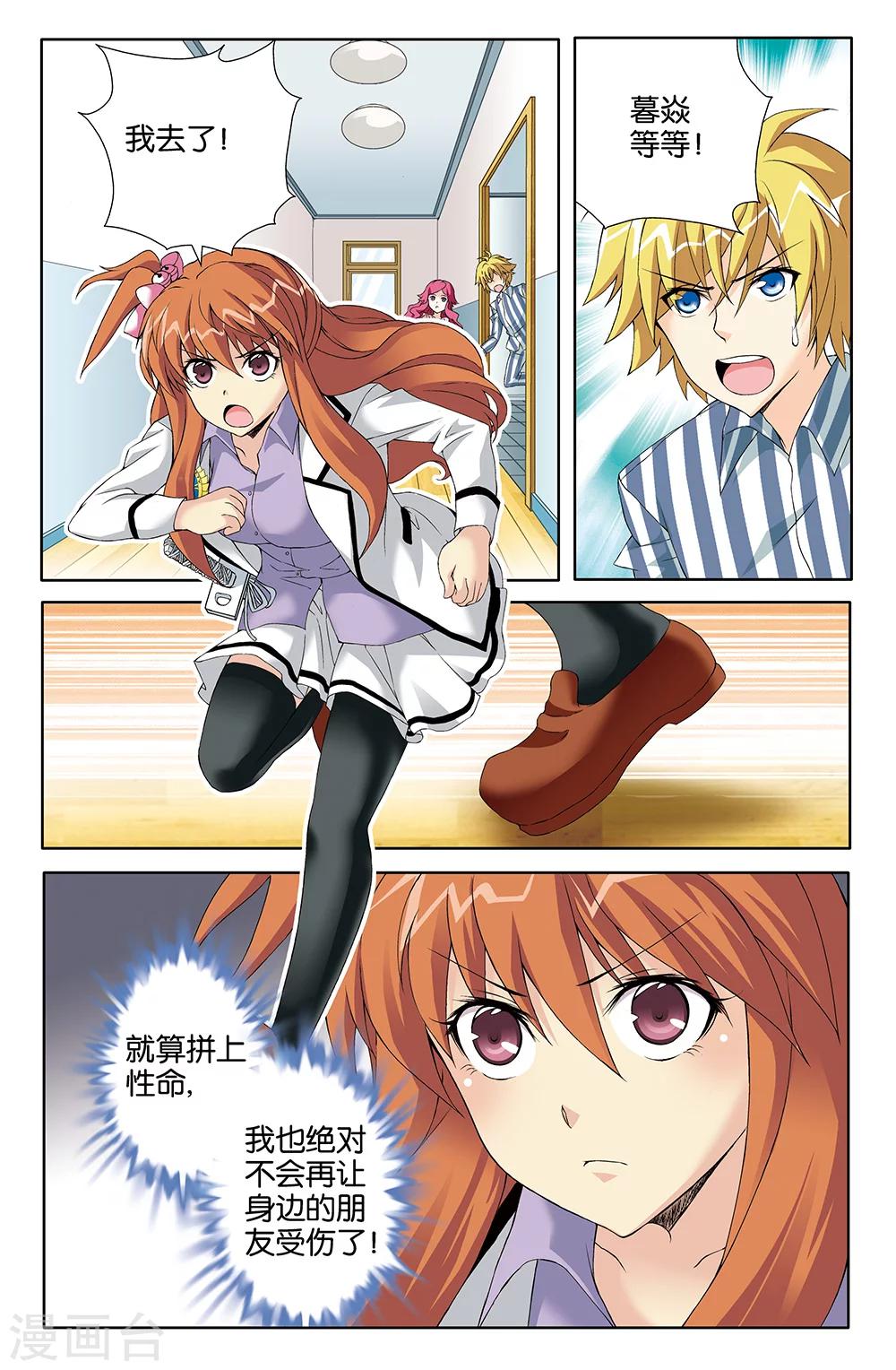 《super少女》第77话 第5页