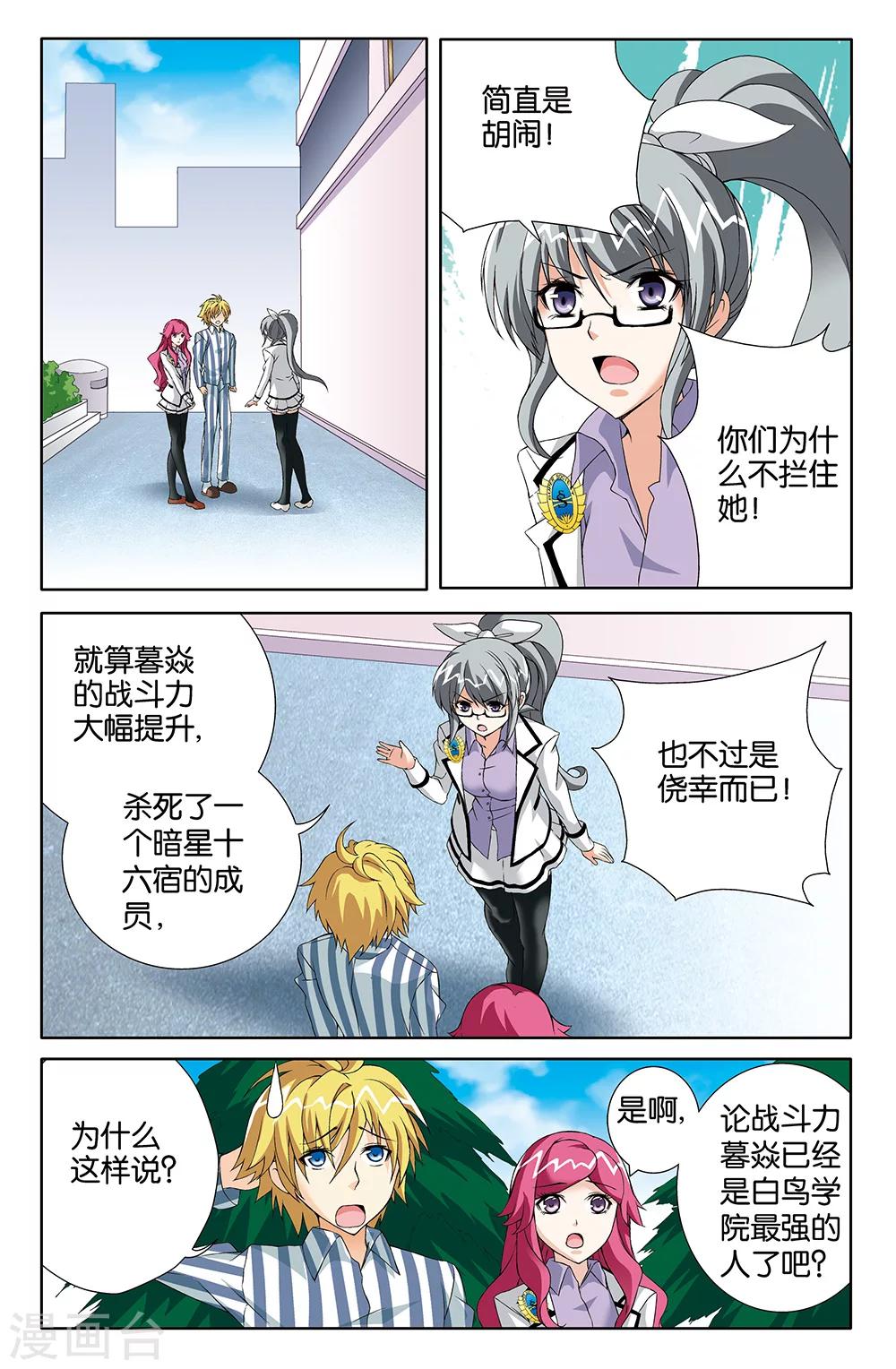 《super少女》第77话 第6页