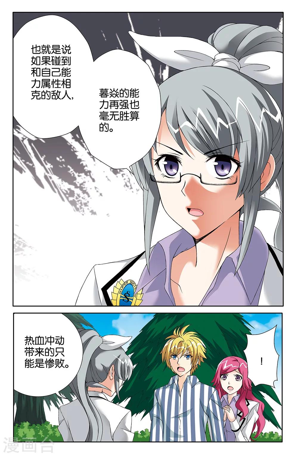 《super少女》第77话 第8页