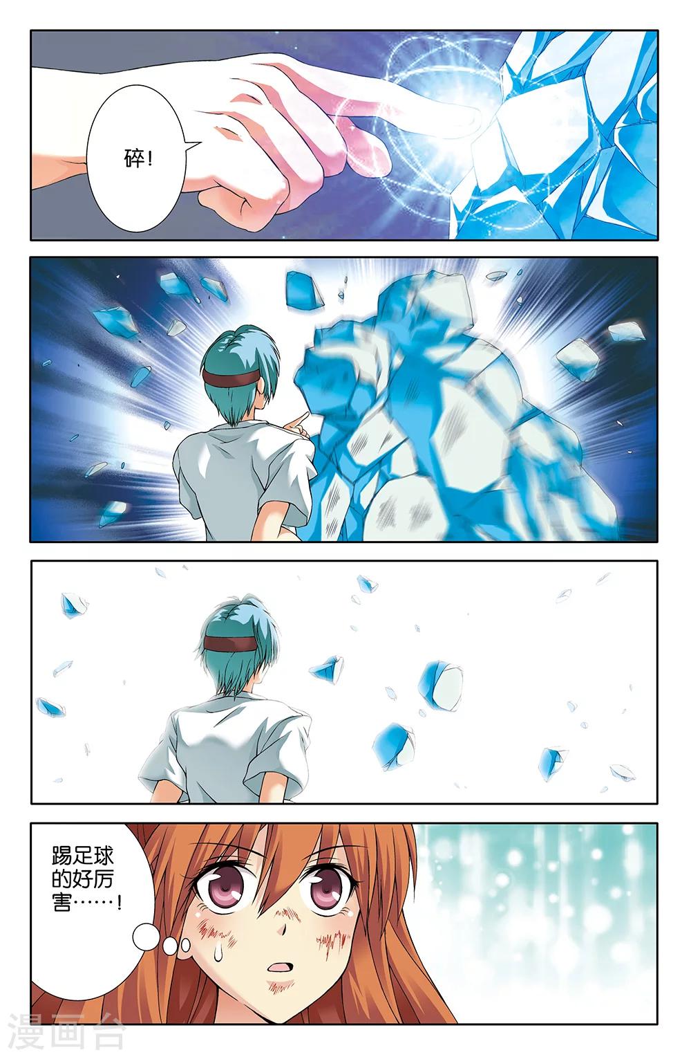 《super少女》第80话 第10页