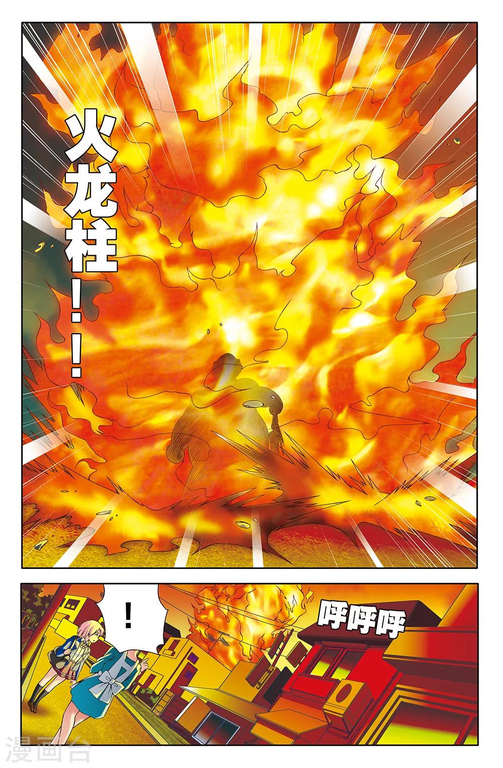 《super少女》第80话 第4页