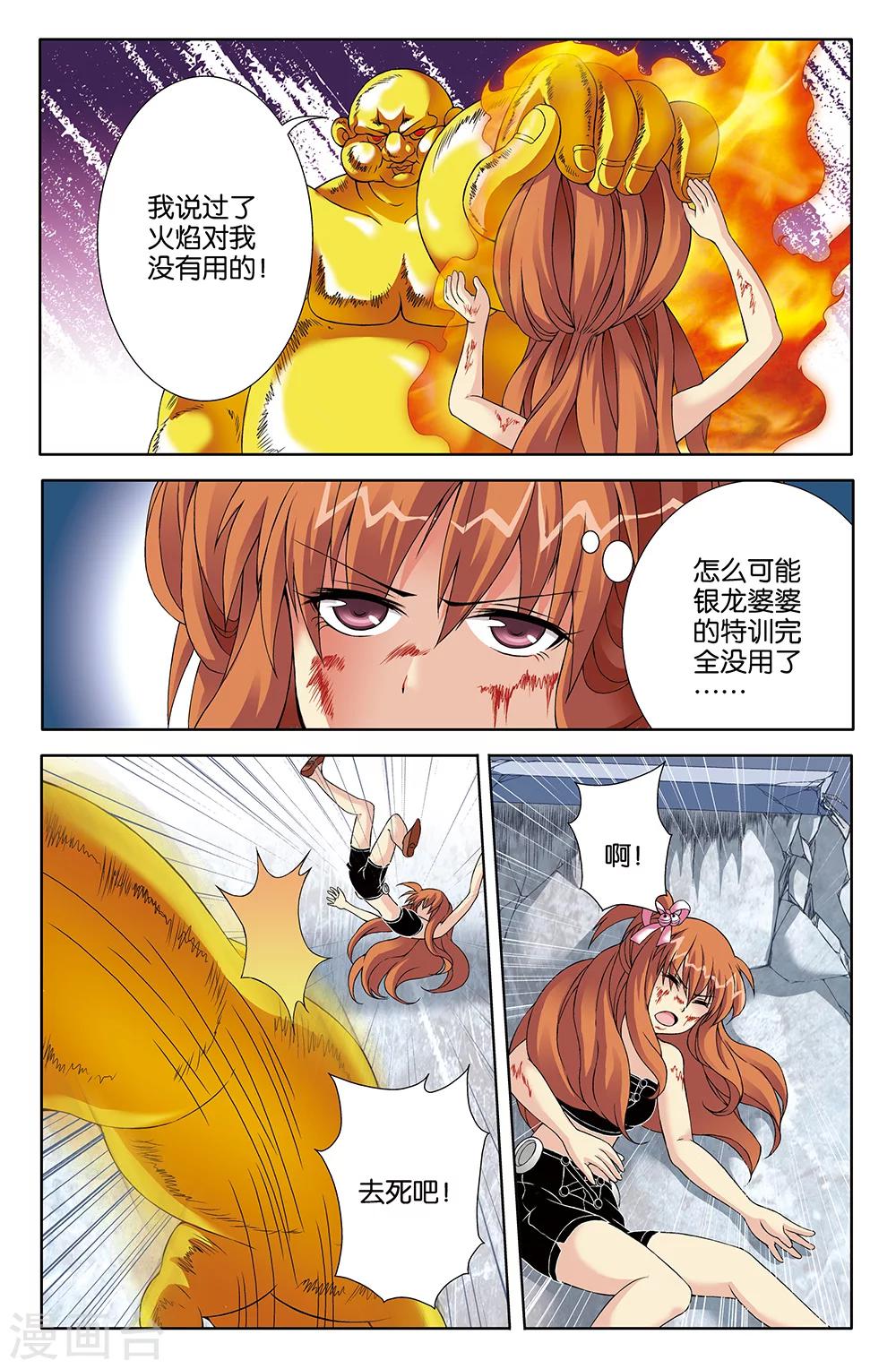 《super少女》第80话 第5页