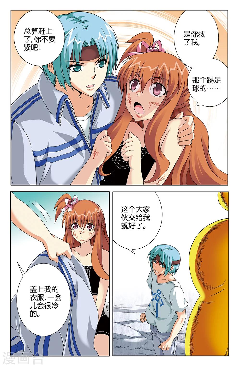 《super少女》第80话 第7页