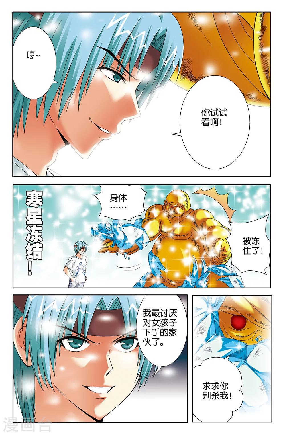 《super少女》第80话 第9页