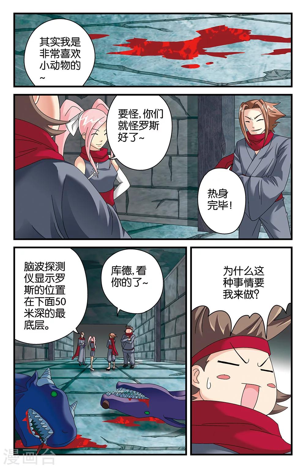 《super少女》第84话 第1页