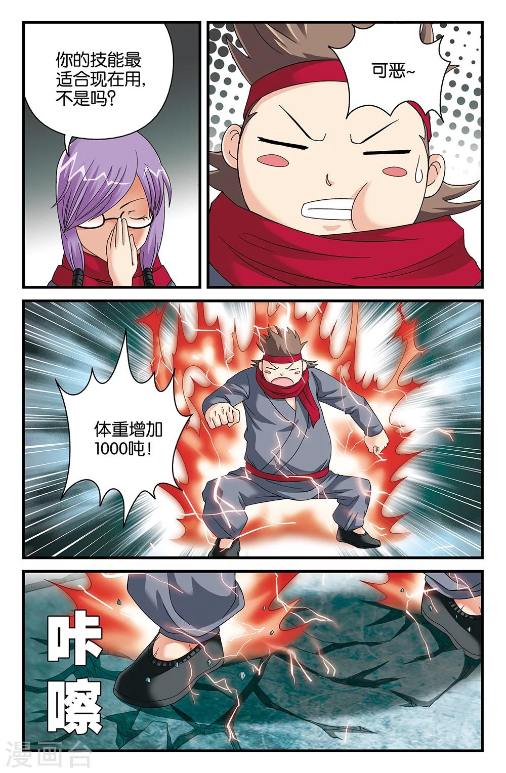 《super少女》第84话 第2页