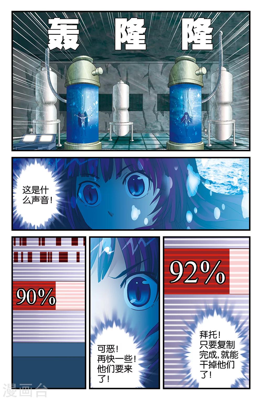 《super少女》第84话 第3页