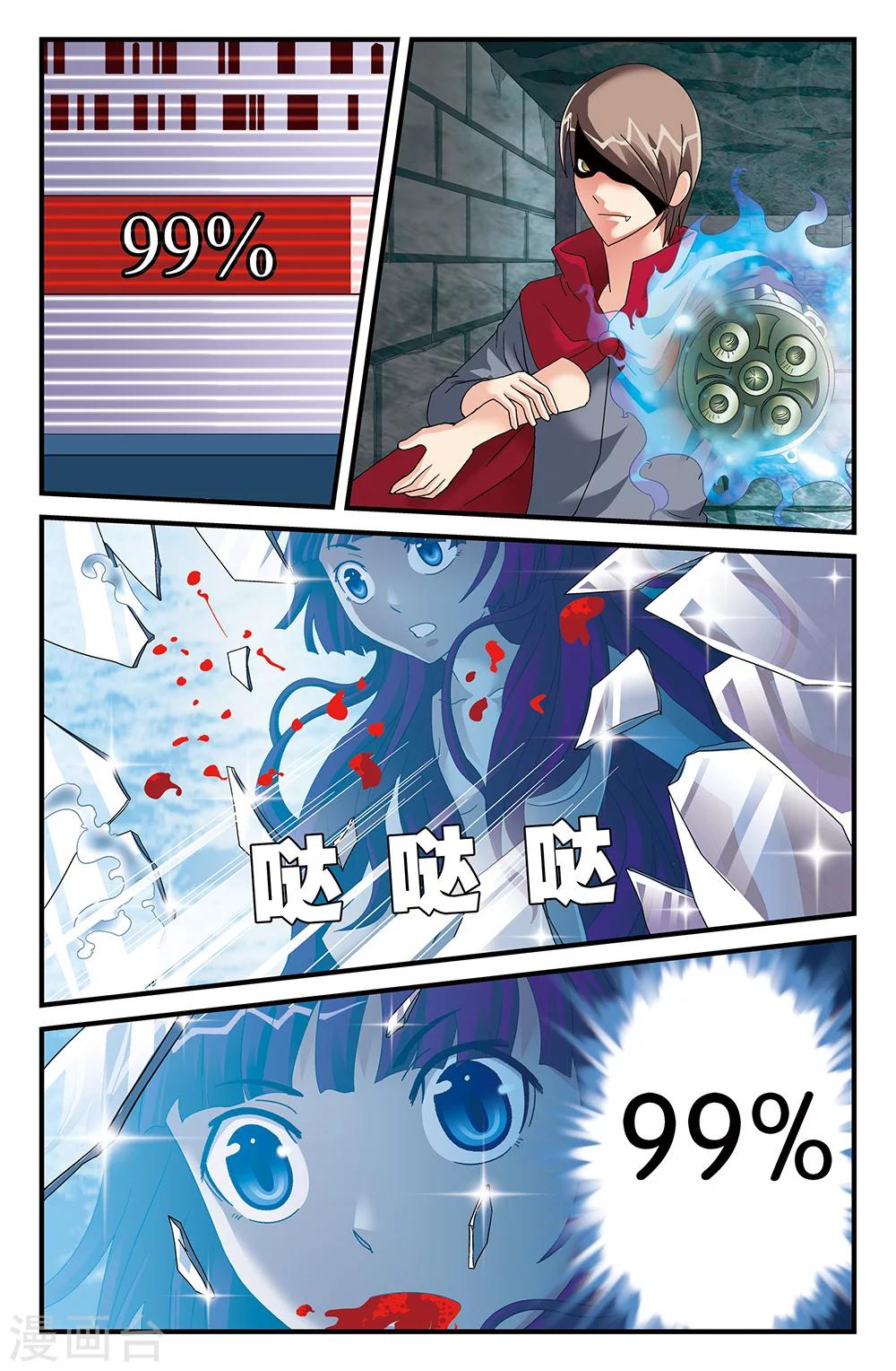 《super少女》第84话 第5页