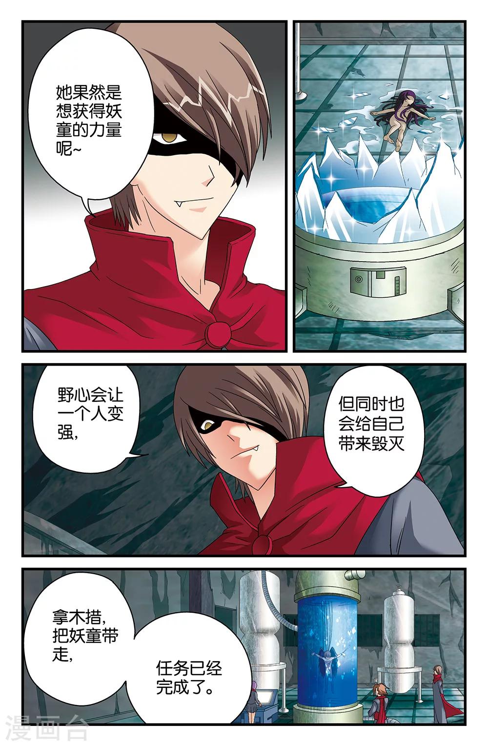 《super少女》第84话 第6页