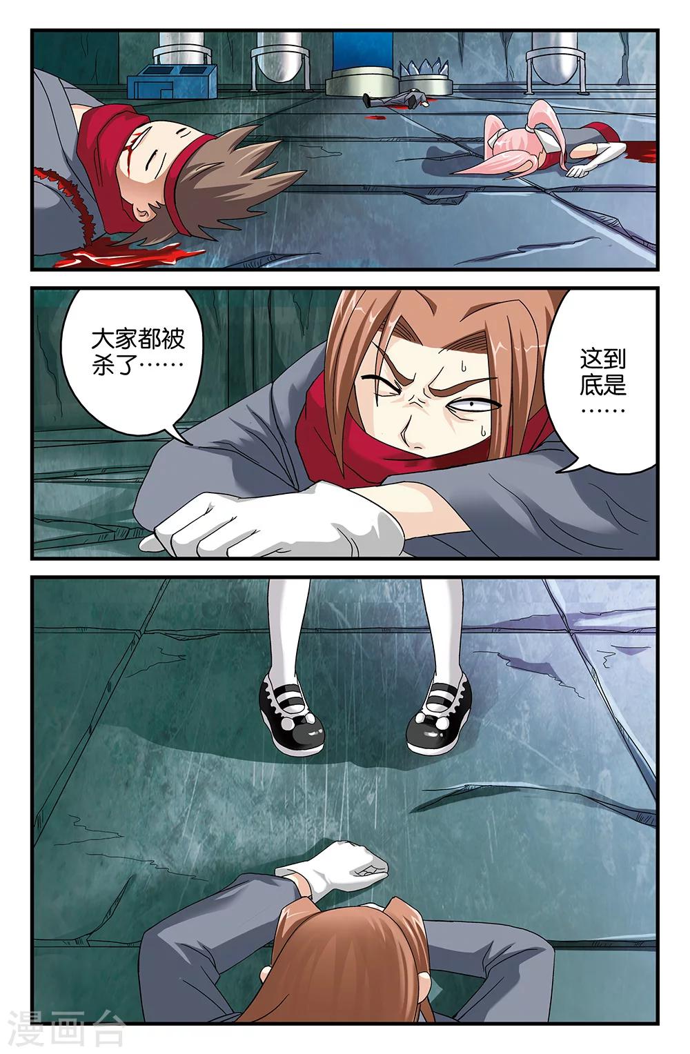 《super少女》第84话 第9页