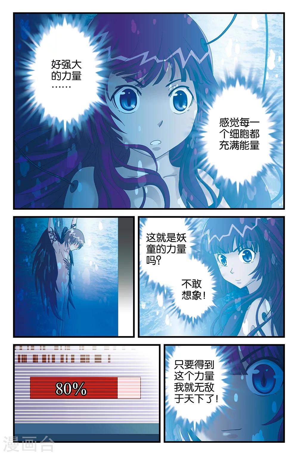 《super少女》第83话 第11页