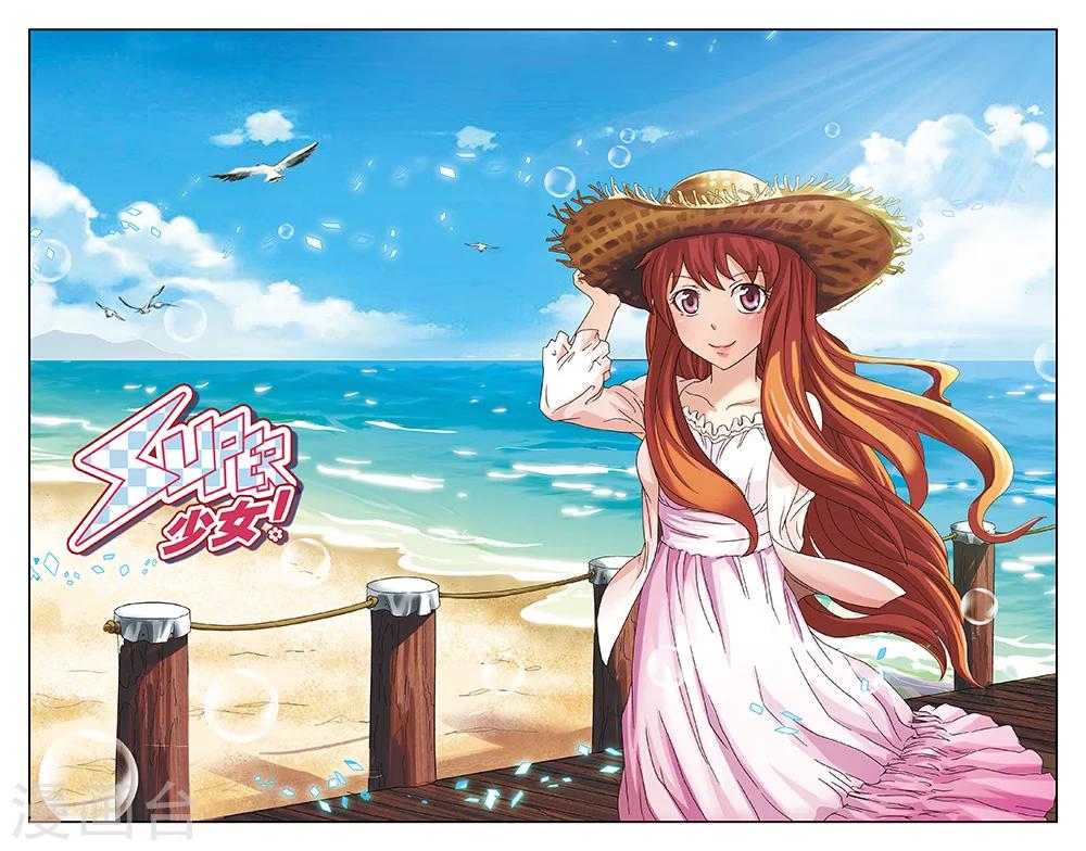 《super少女》第83话 第1页