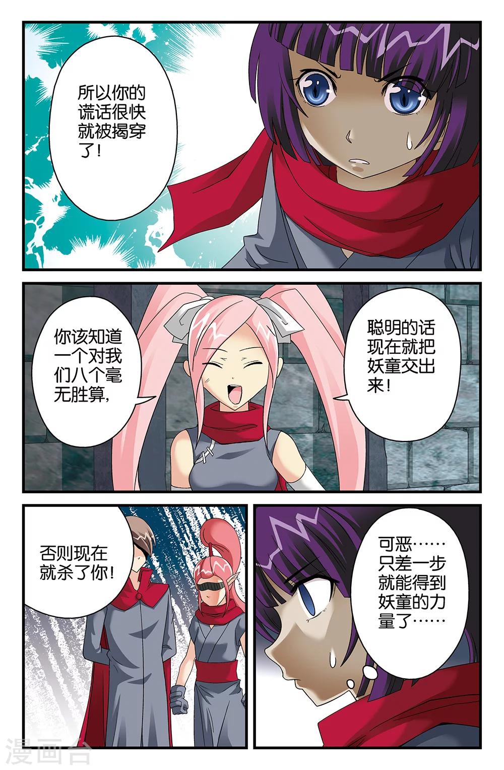 《super少女》第83话 第3页