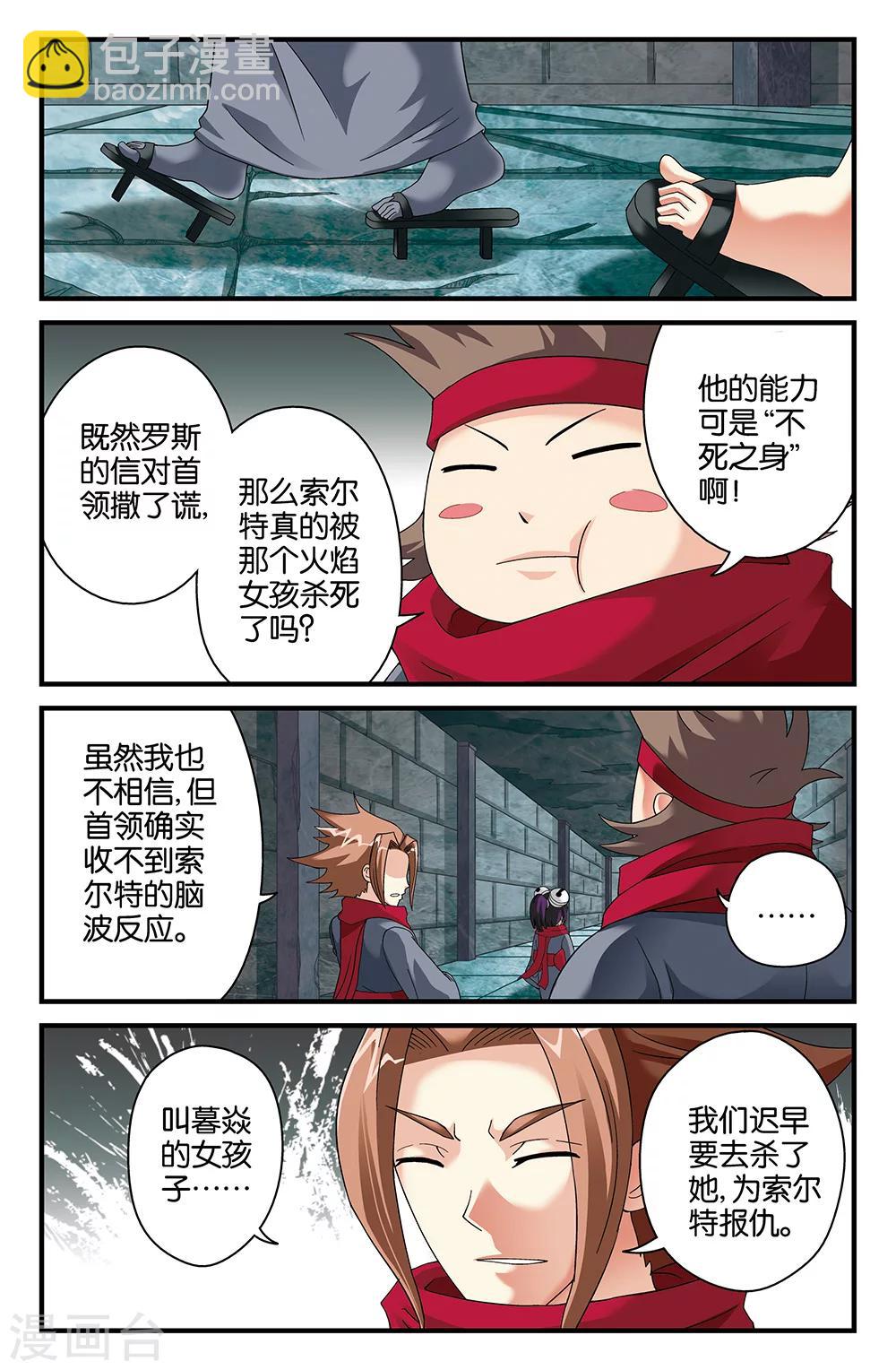 《super少女》第83话 第5页