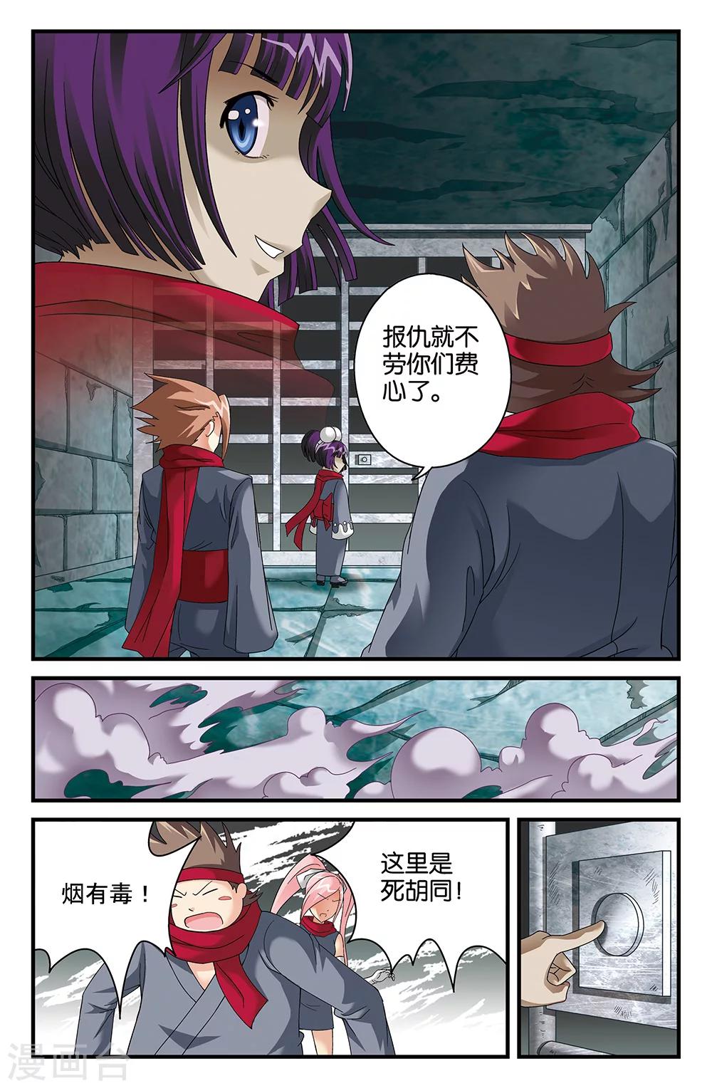 《super少女》第83话 第6页