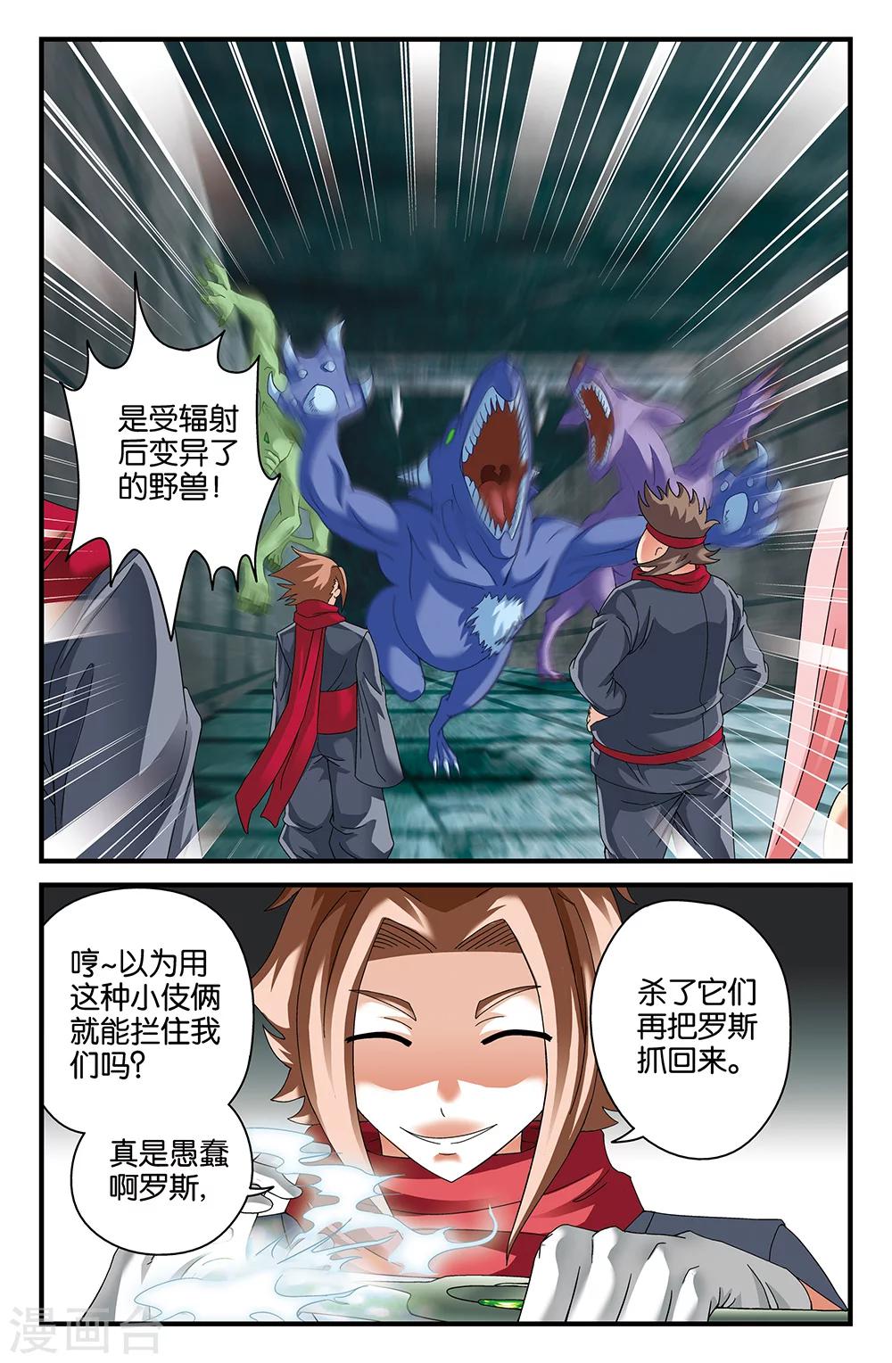 《super少女》第83话 第8页