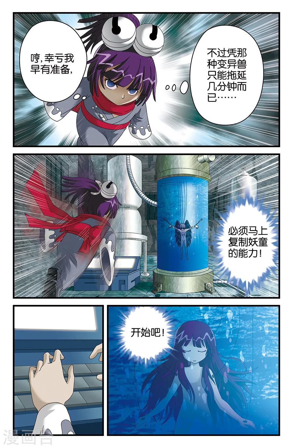 《super少女》第83话 第9页