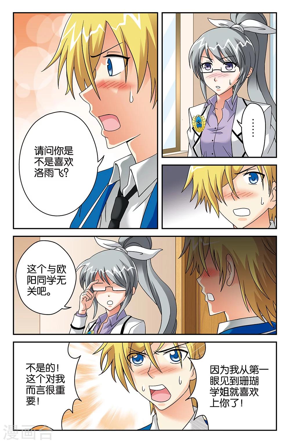 《super少女》第81话 第10页