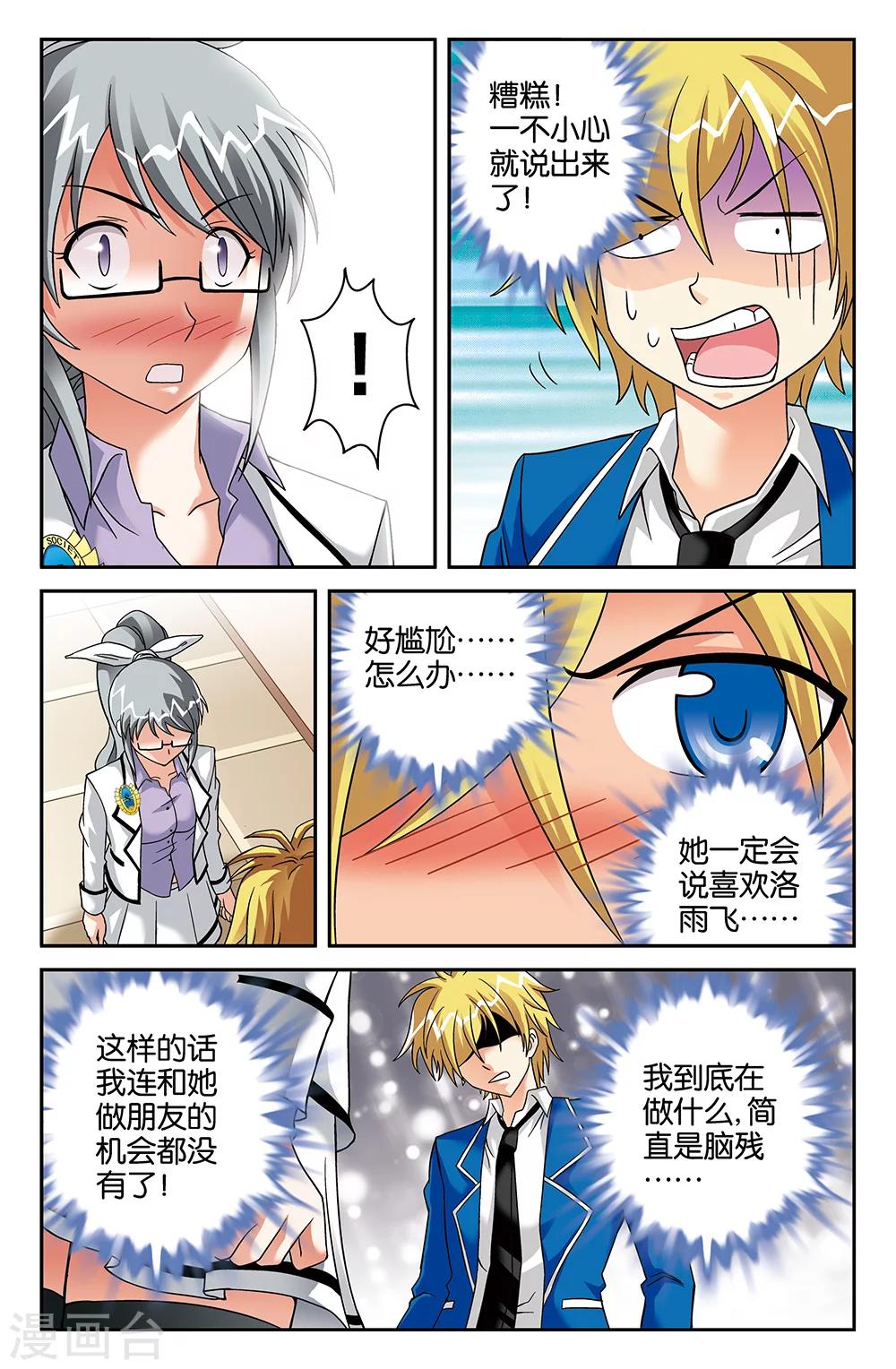 《super少女》第81话 第11页