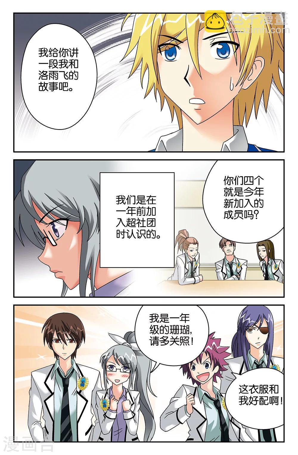 《super少女》第81话 第12页
