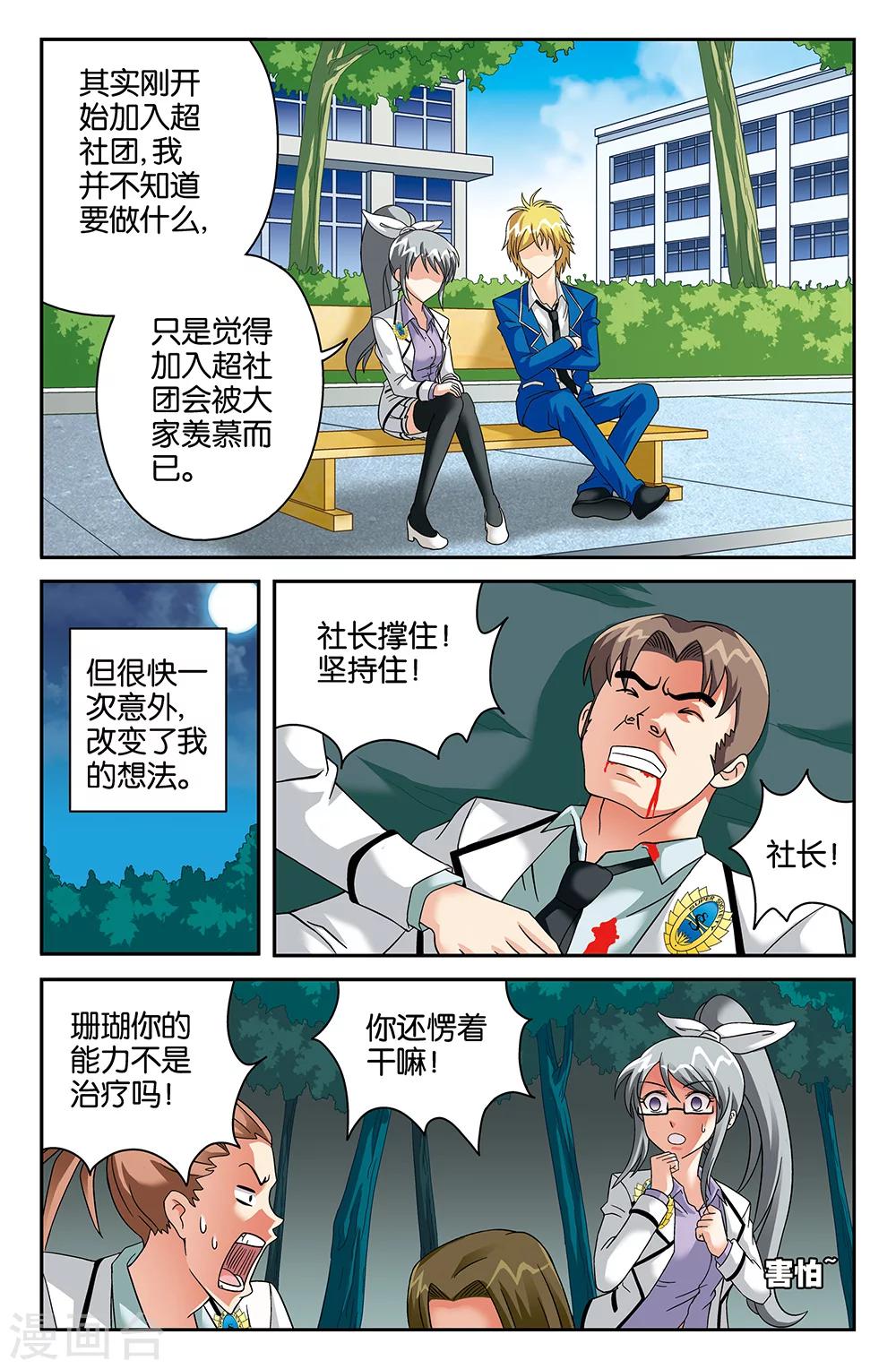 《super少女》第81话 第13页