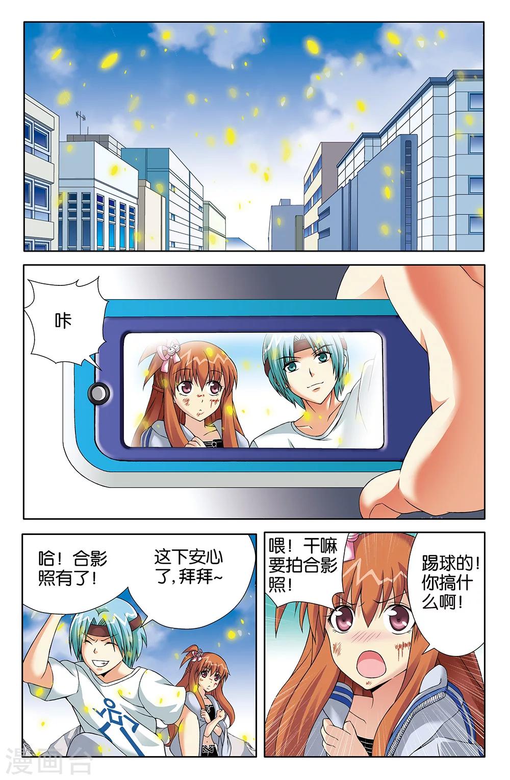《super少女》第81话 第2页