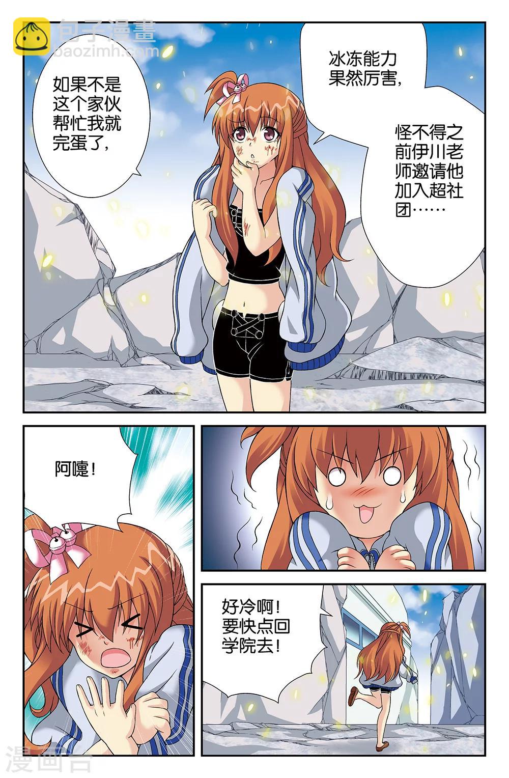 《super少女》第81话 第3页