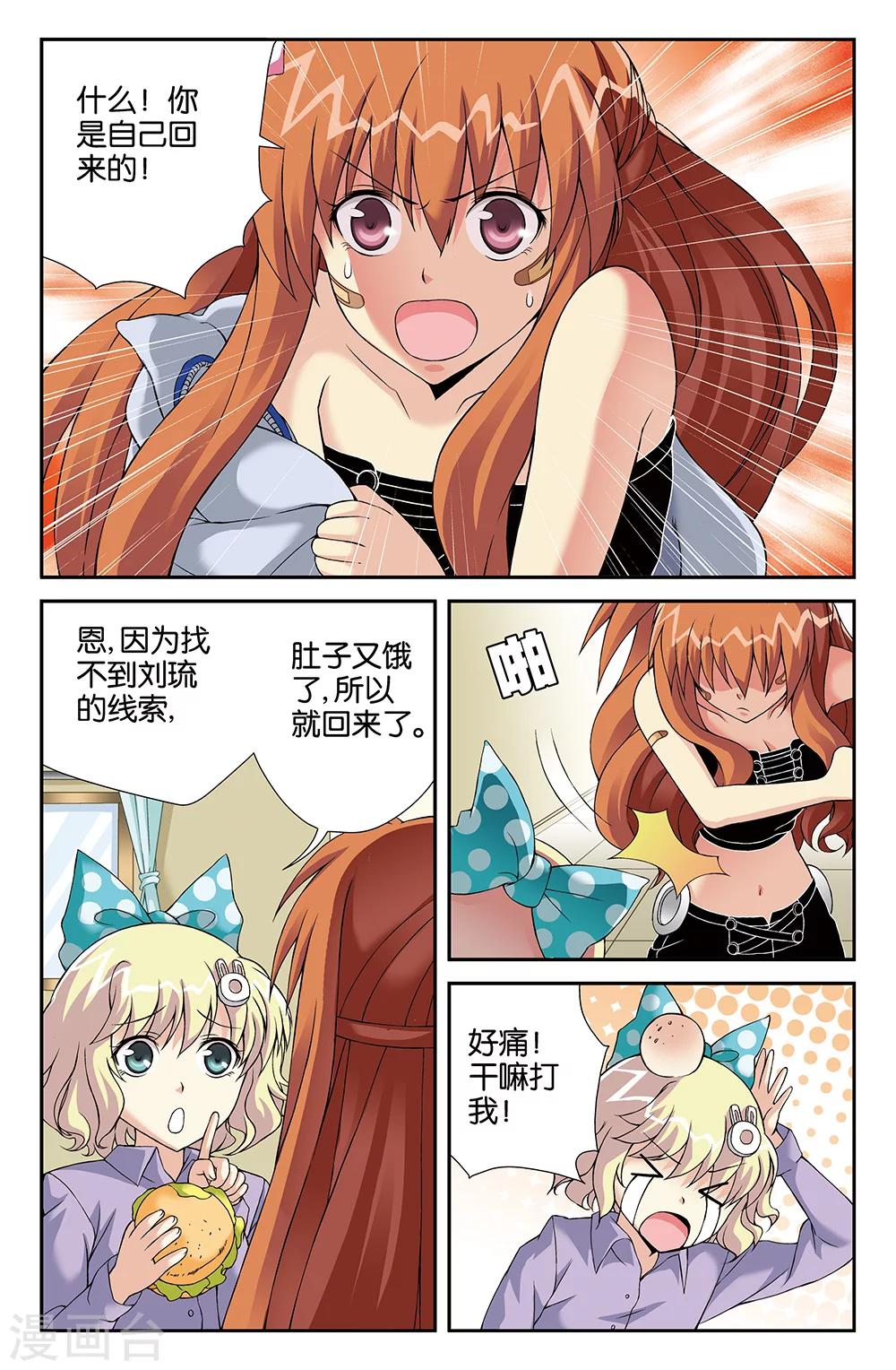 《super少女》第81话 第5页