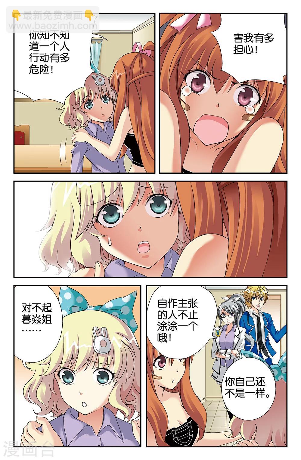 《super少女》第81话 第6页