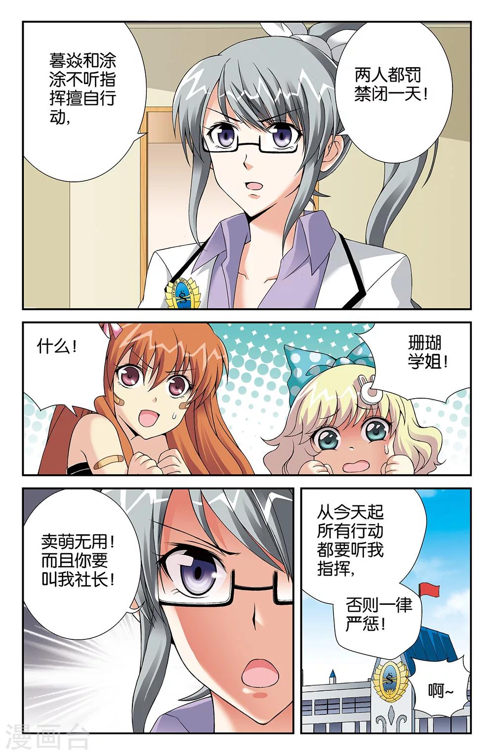 《super少女》第81话 第7页