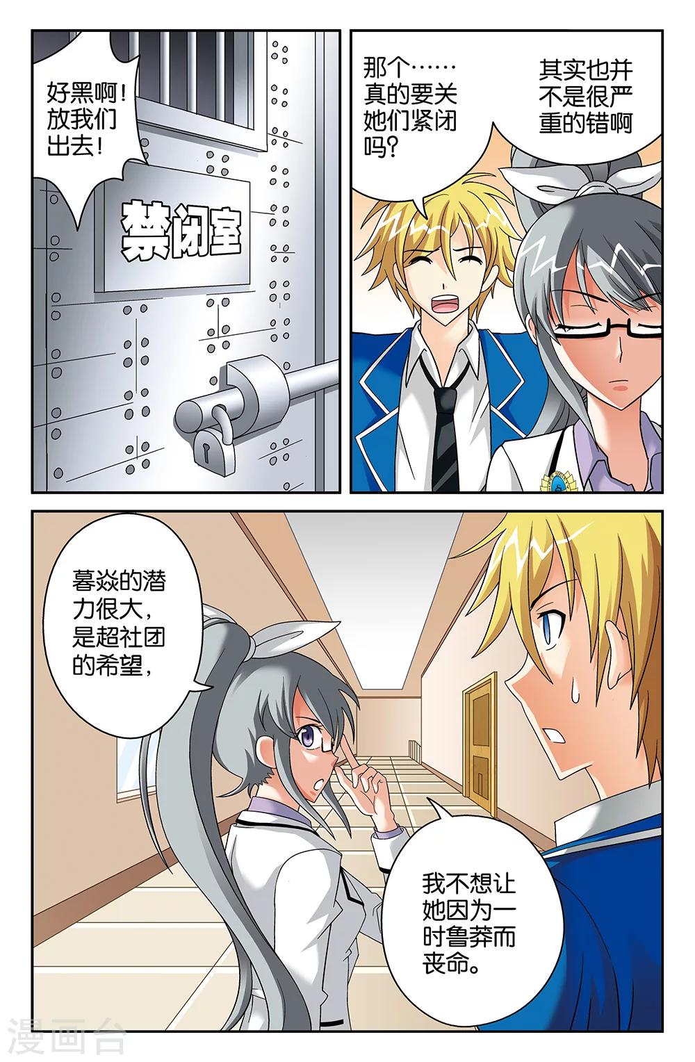 《super少女》第81话 第8页